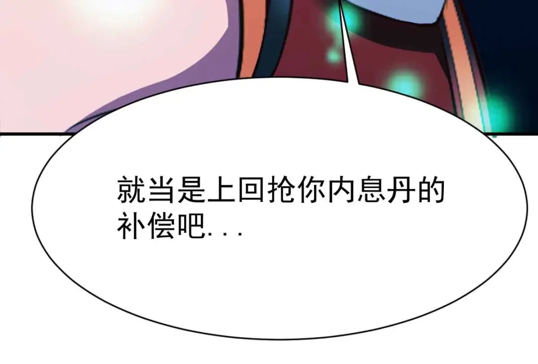《战鼎》第200话 第41页