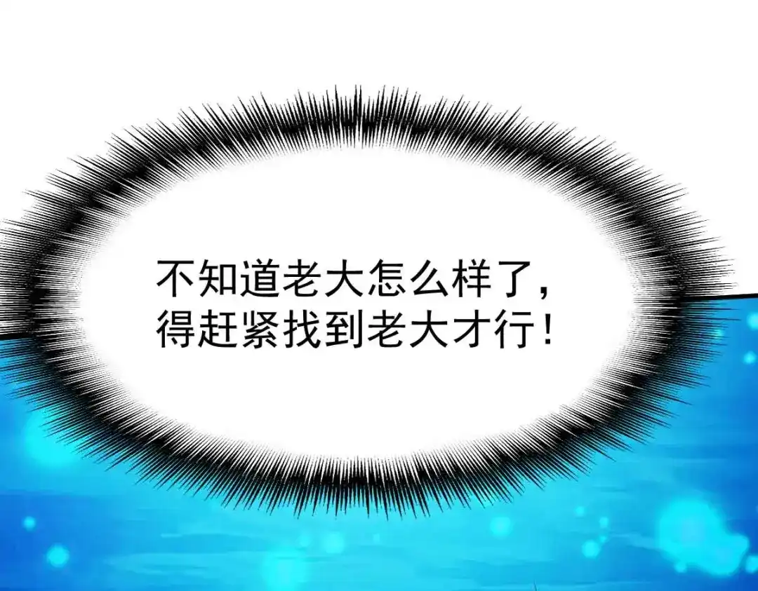 《战鼎》第200话 第3页