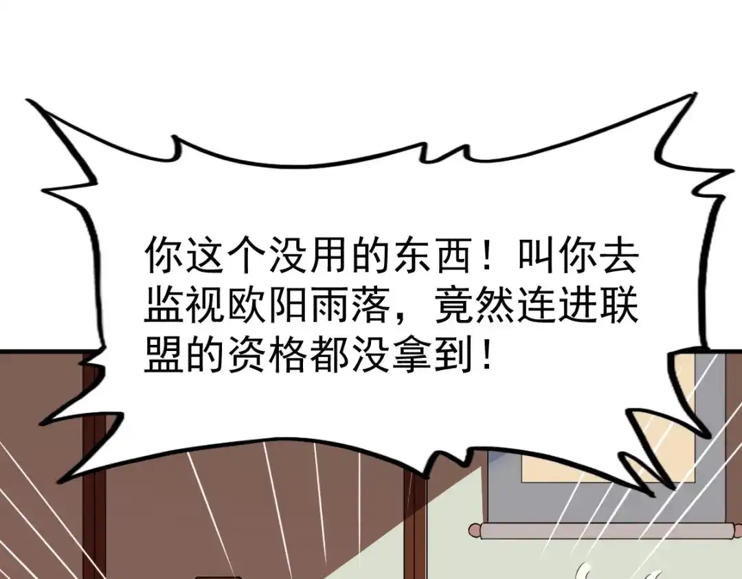 《战鼎》第201话 第33页