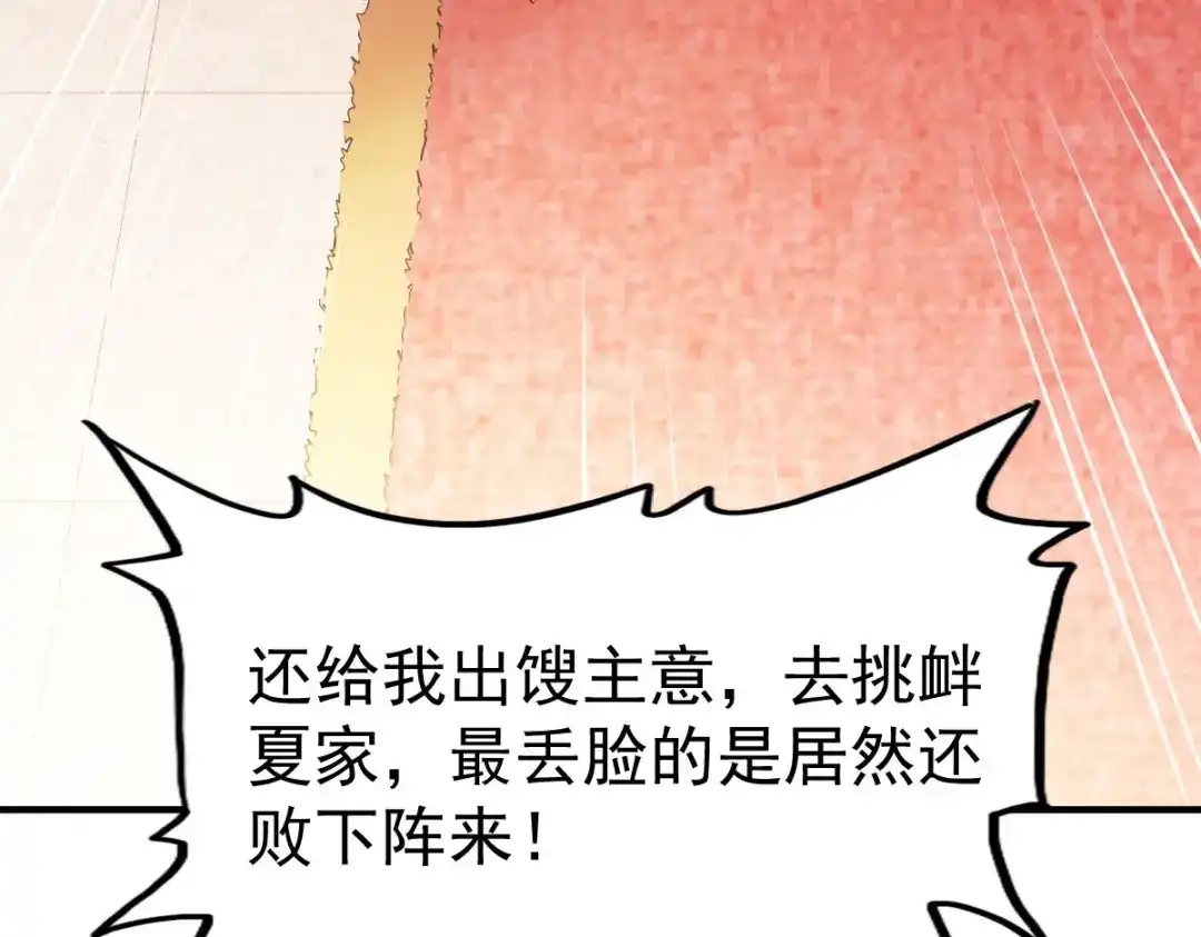 《战鼎》第201话 第36页