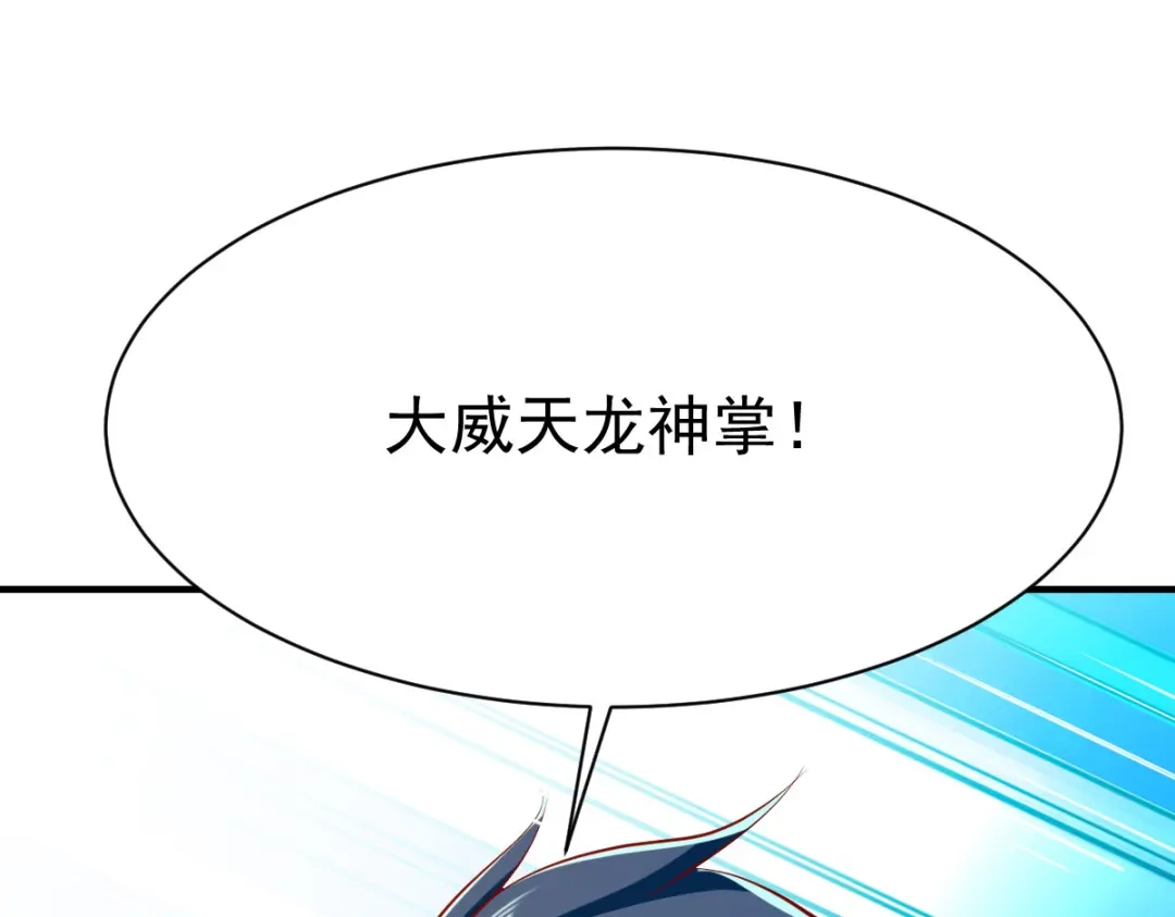 《战鼎》第201话 第8页