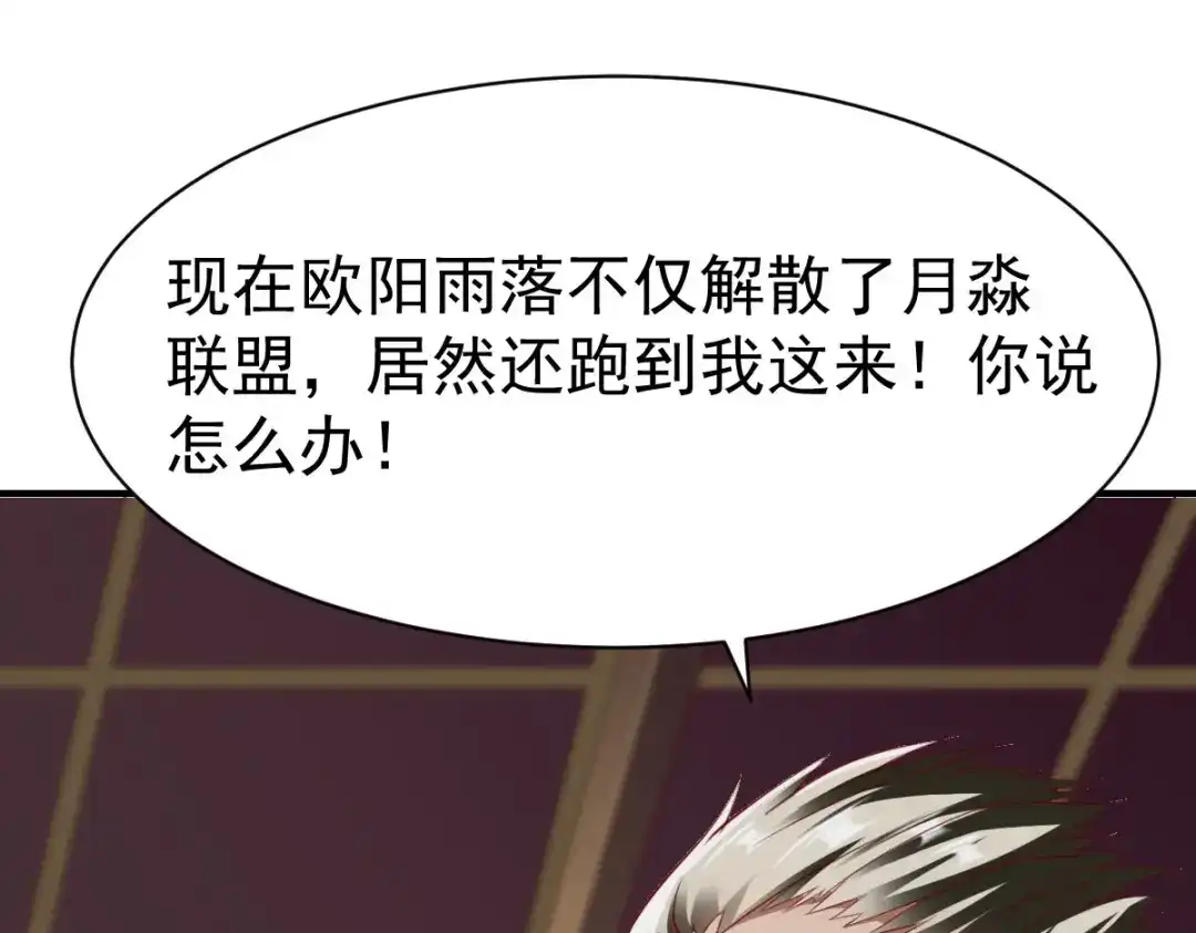 《战鼎》第201话 第38页