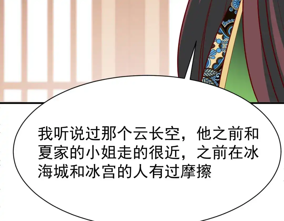 《战鼎》第201话 第47页