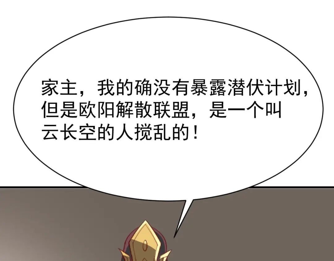 《战鼎》第201话 第41页