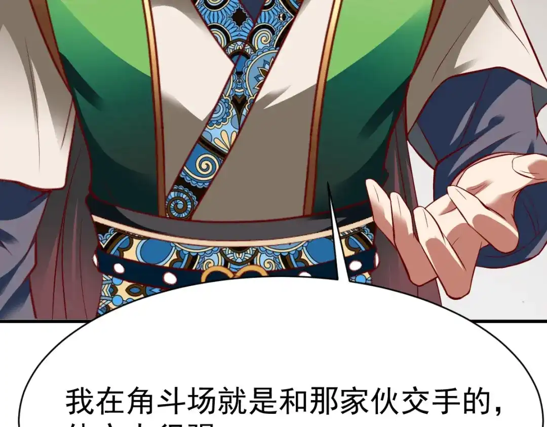 《战鼎》第201话 第43页