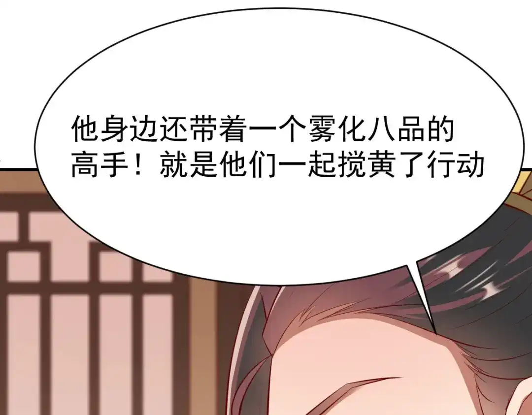 《战鼎》第201话 第45页