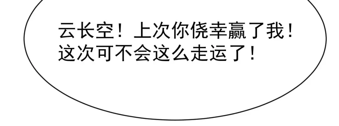 《战鼎》第202话 第55页