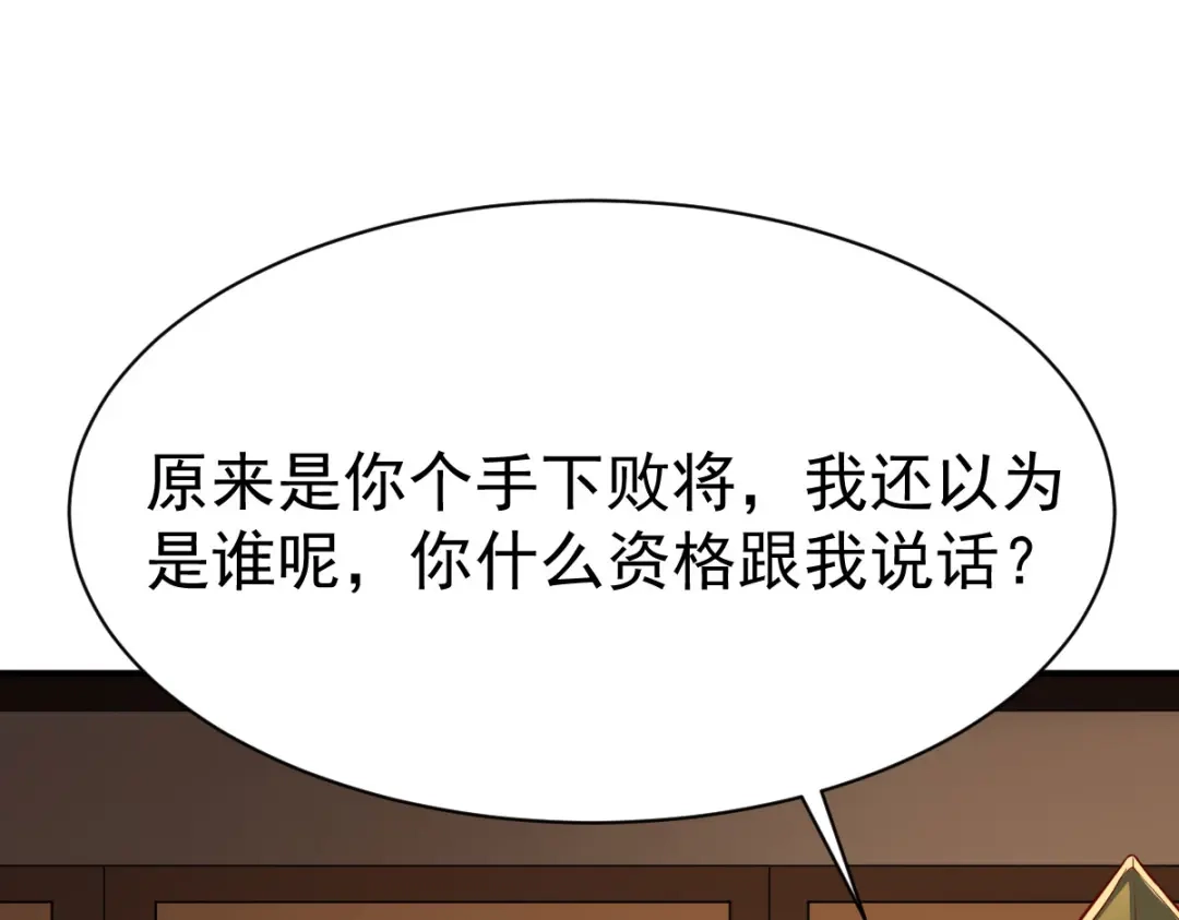 《战鼎》第202话 第32页