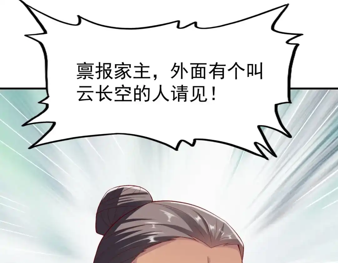 《战鼎》第202话 第3页