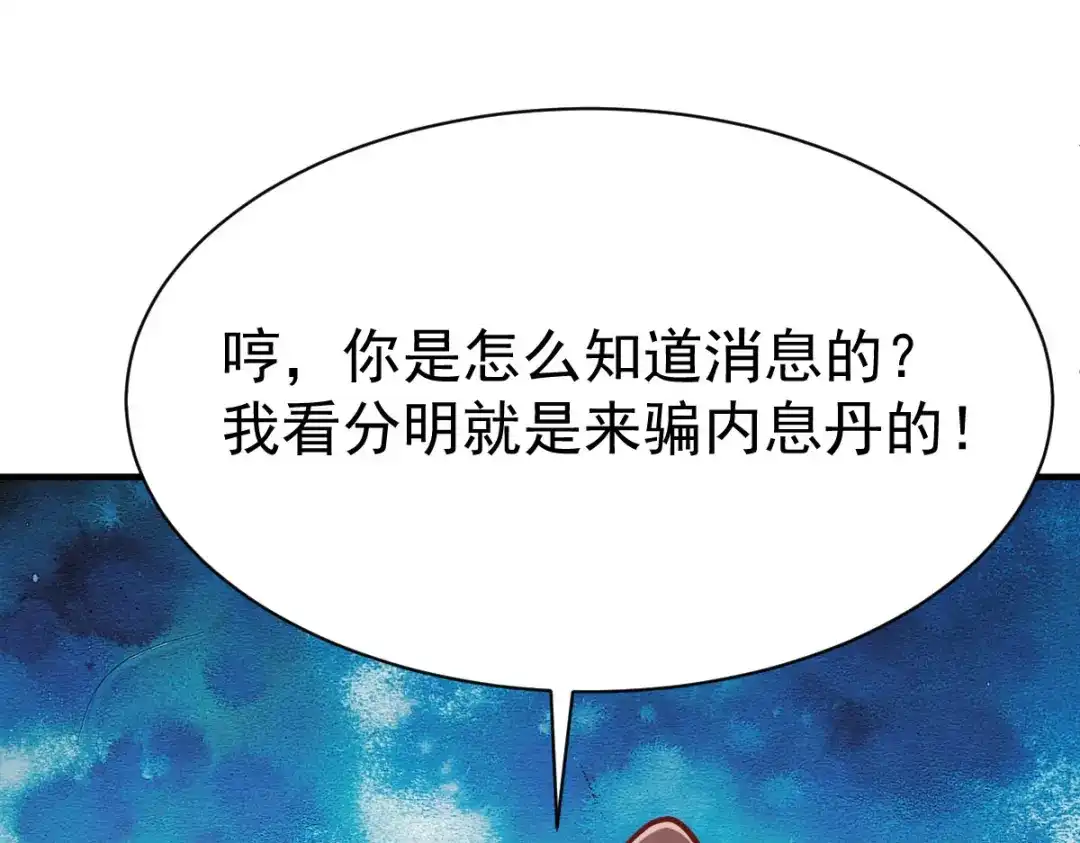 《战鼎》第202话 第28页