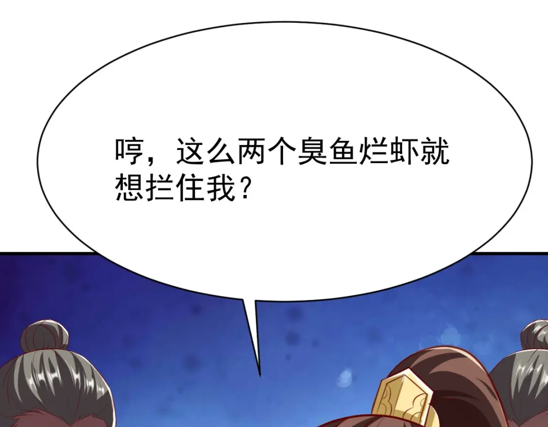 《战鼎》第203话 第46页