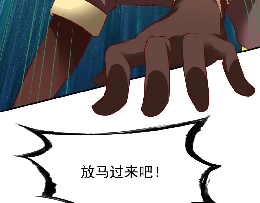 《战鼎》第203话 第60页