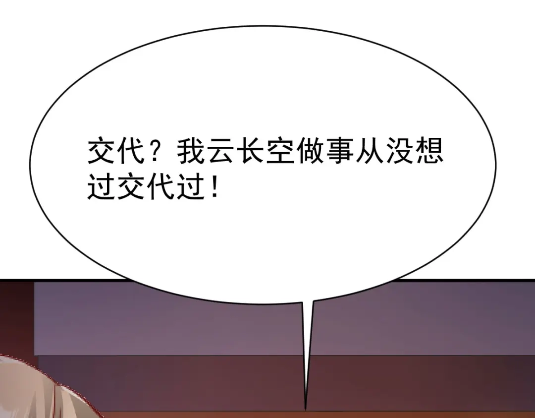 《战鼎》第203话 第35页