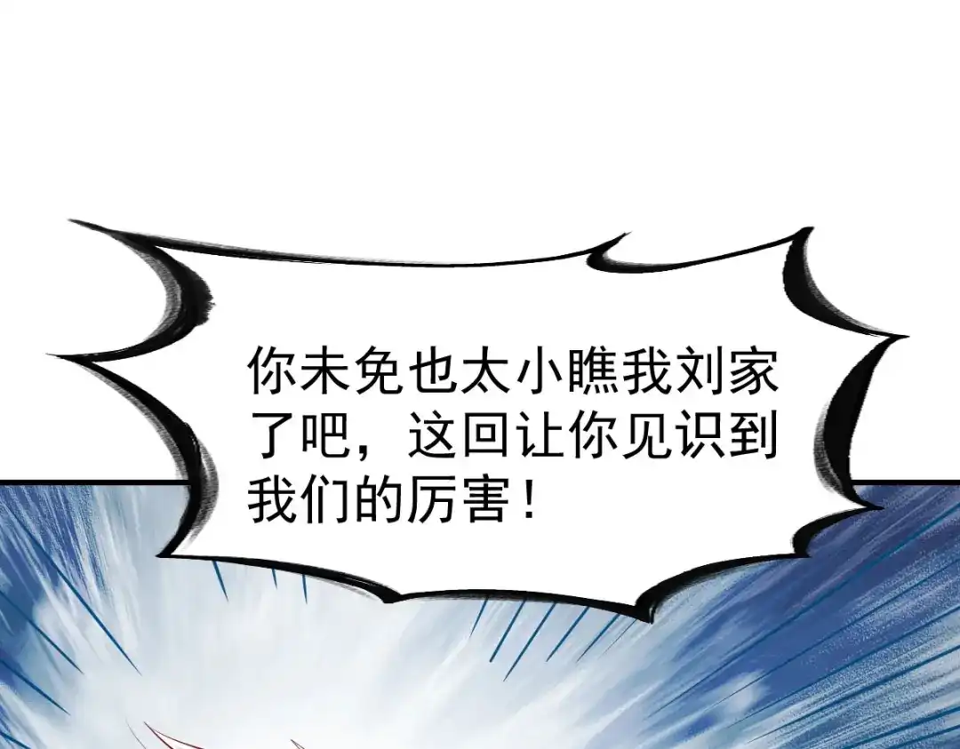 《战鼎》第203话 第49页