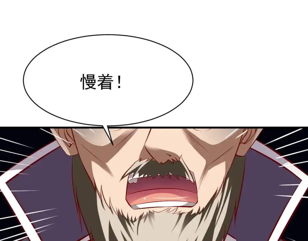 《战鼎》第203话 第29页