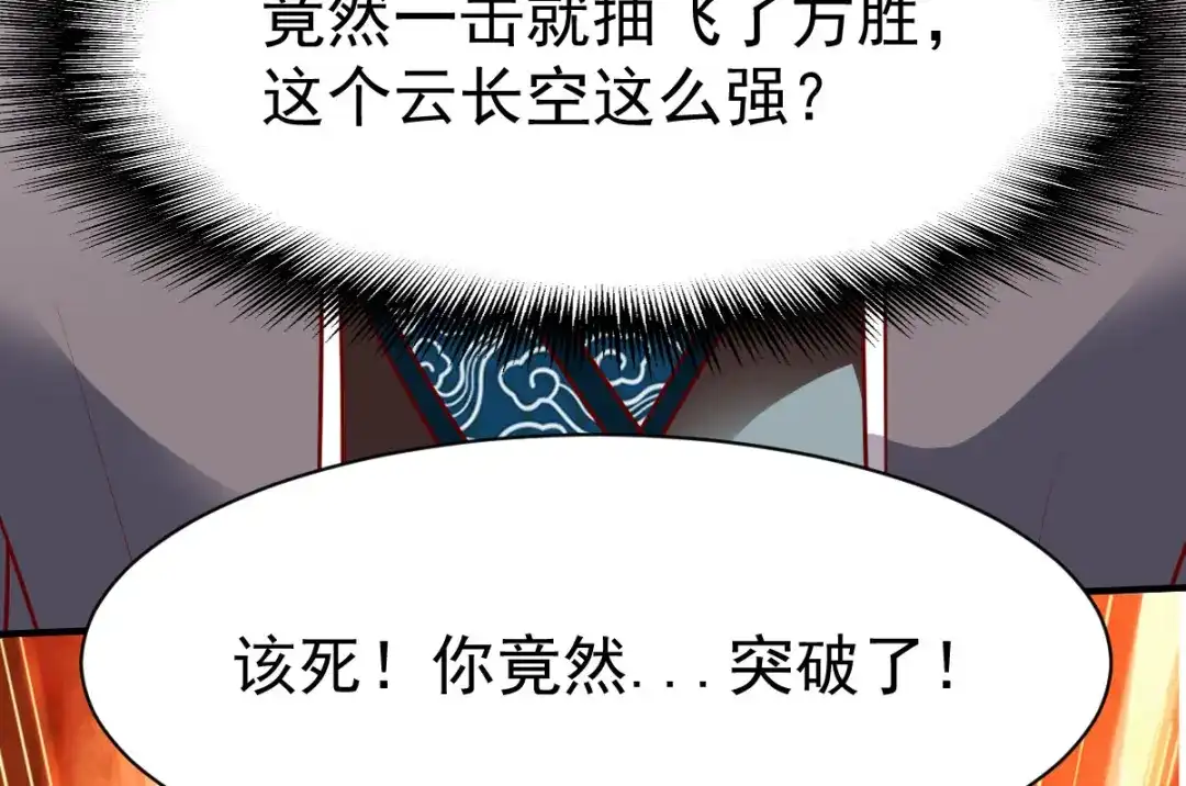 《战鼎》第203话 第17页