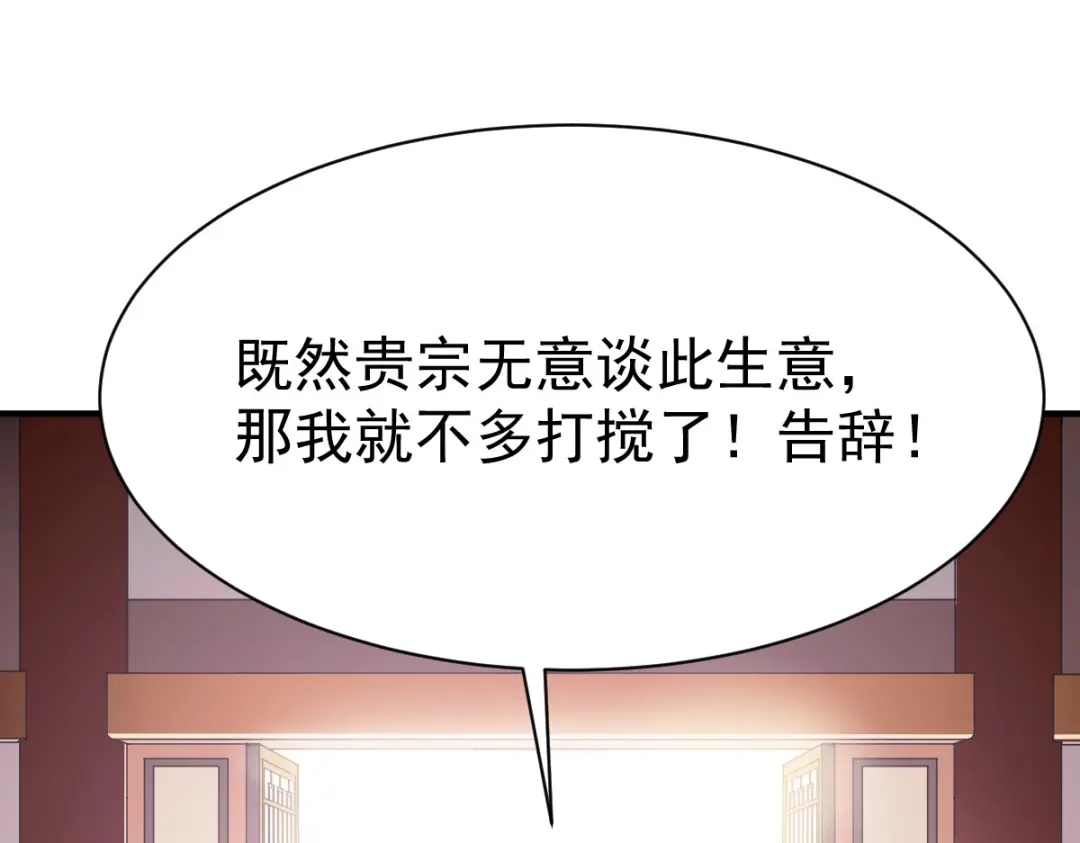 《战鼎》第203话 第25页
