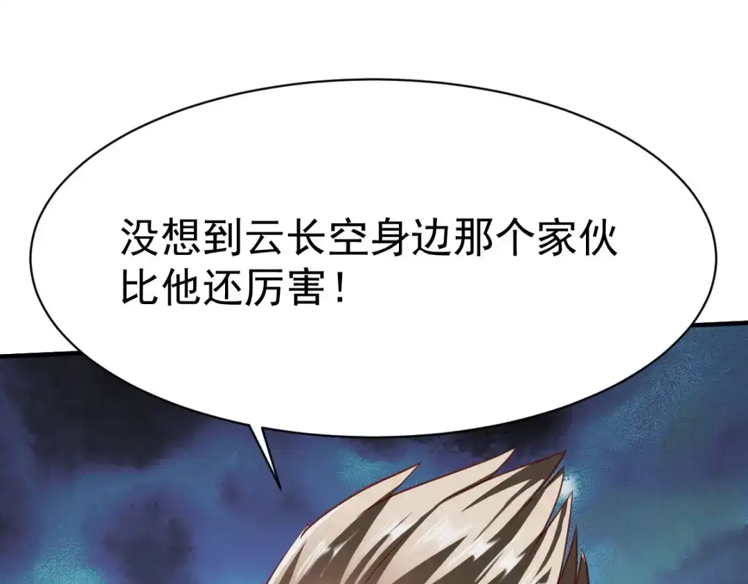 《战鼎》第204话 第11页