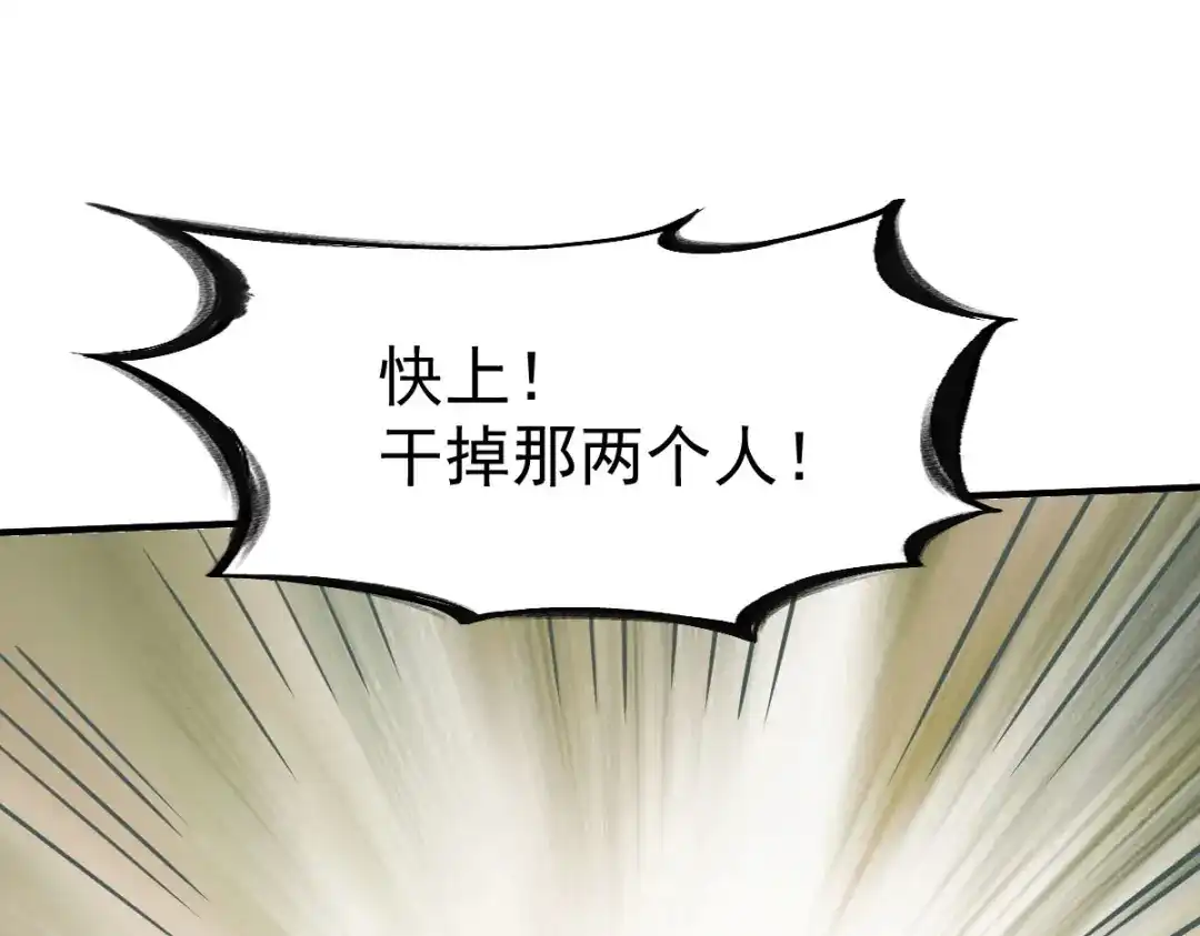 《战鼎》第204话 第21页