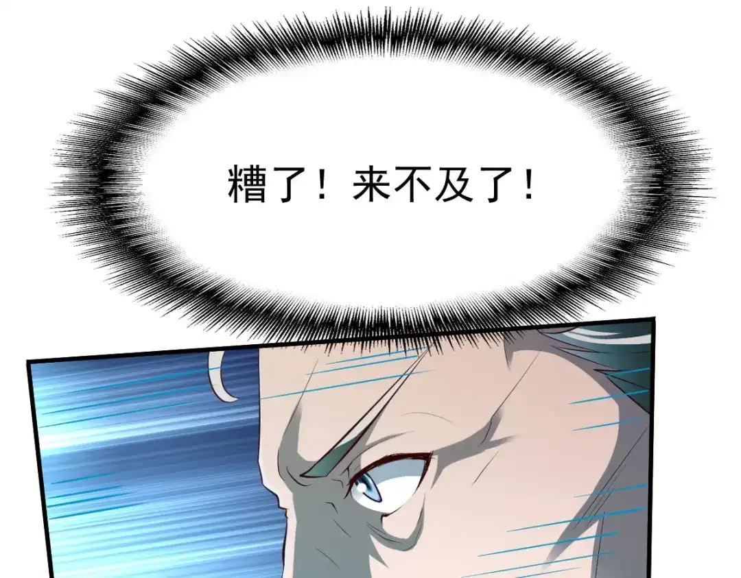《战鼎》第204话 第52页
