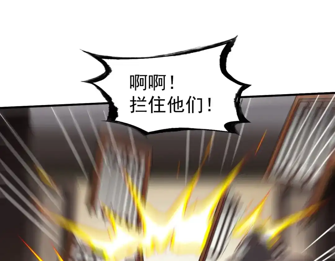 《战鼎》第204话 第7页