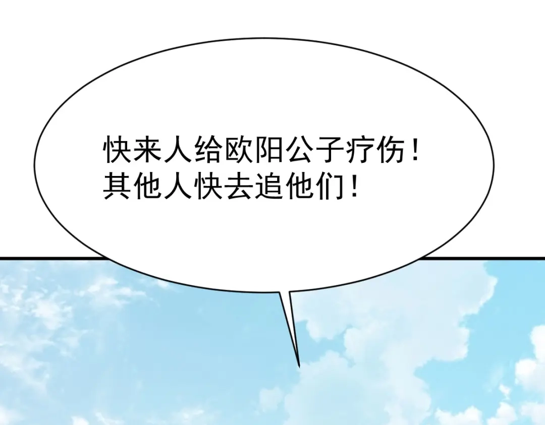 《战鼎》第205话 第7页