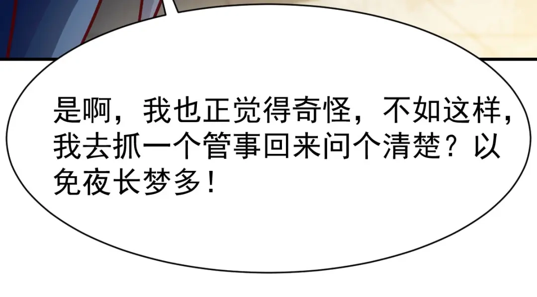 《战鼎》第205话 第30页
