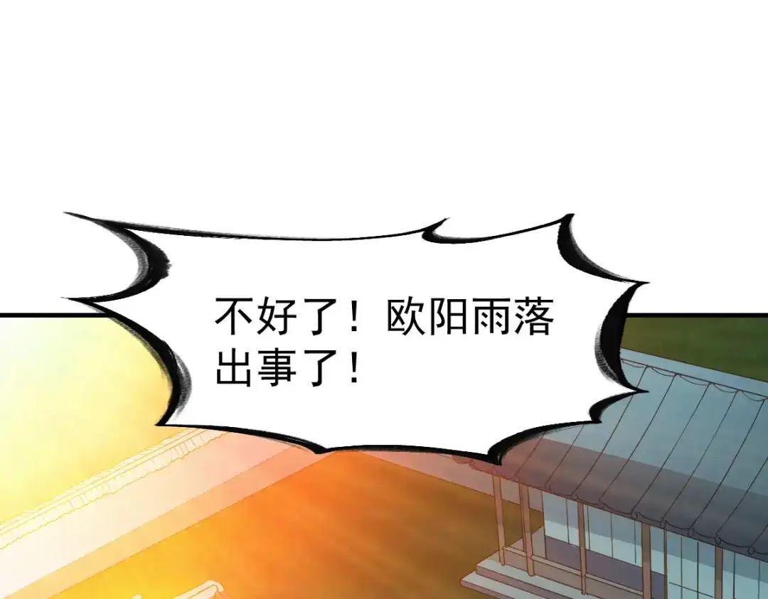 《战鼎》第205话 第3页
