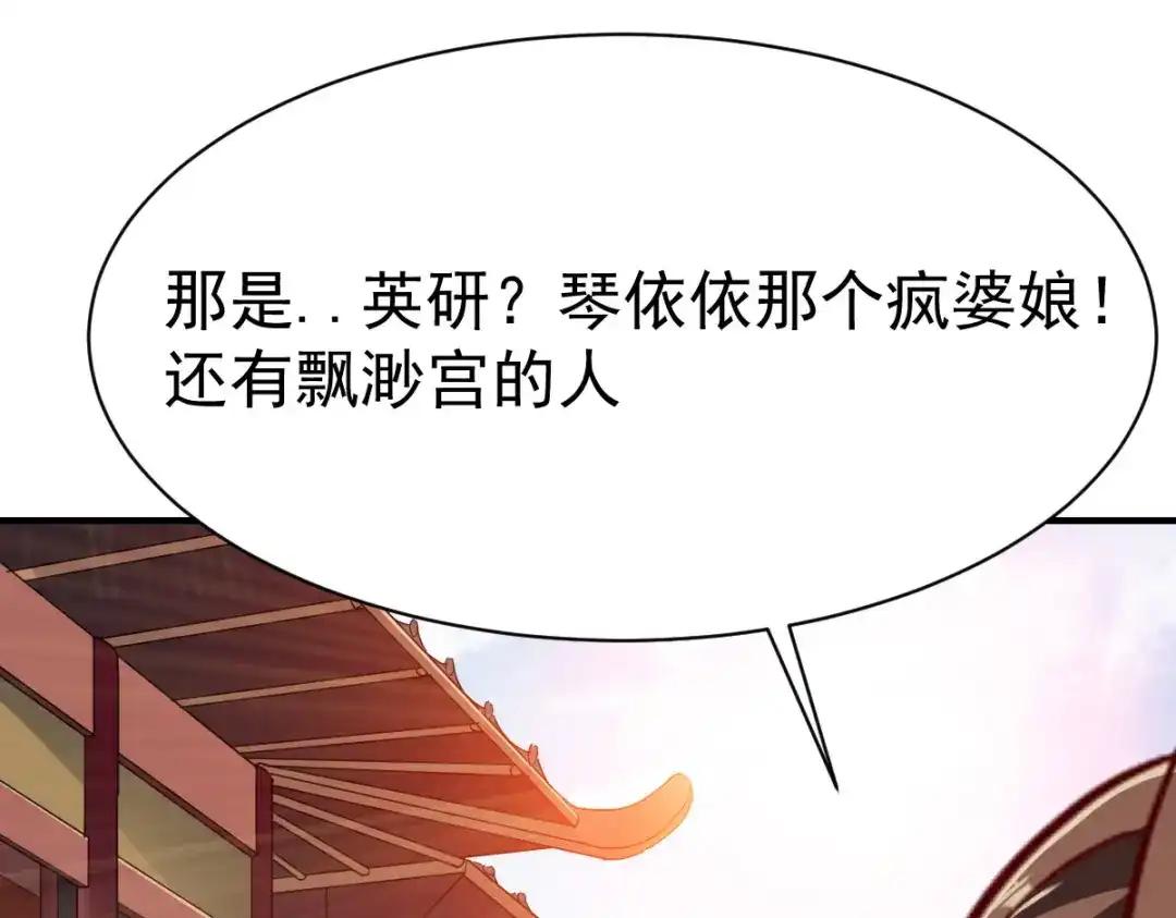 《战鼎》第205话 第41页