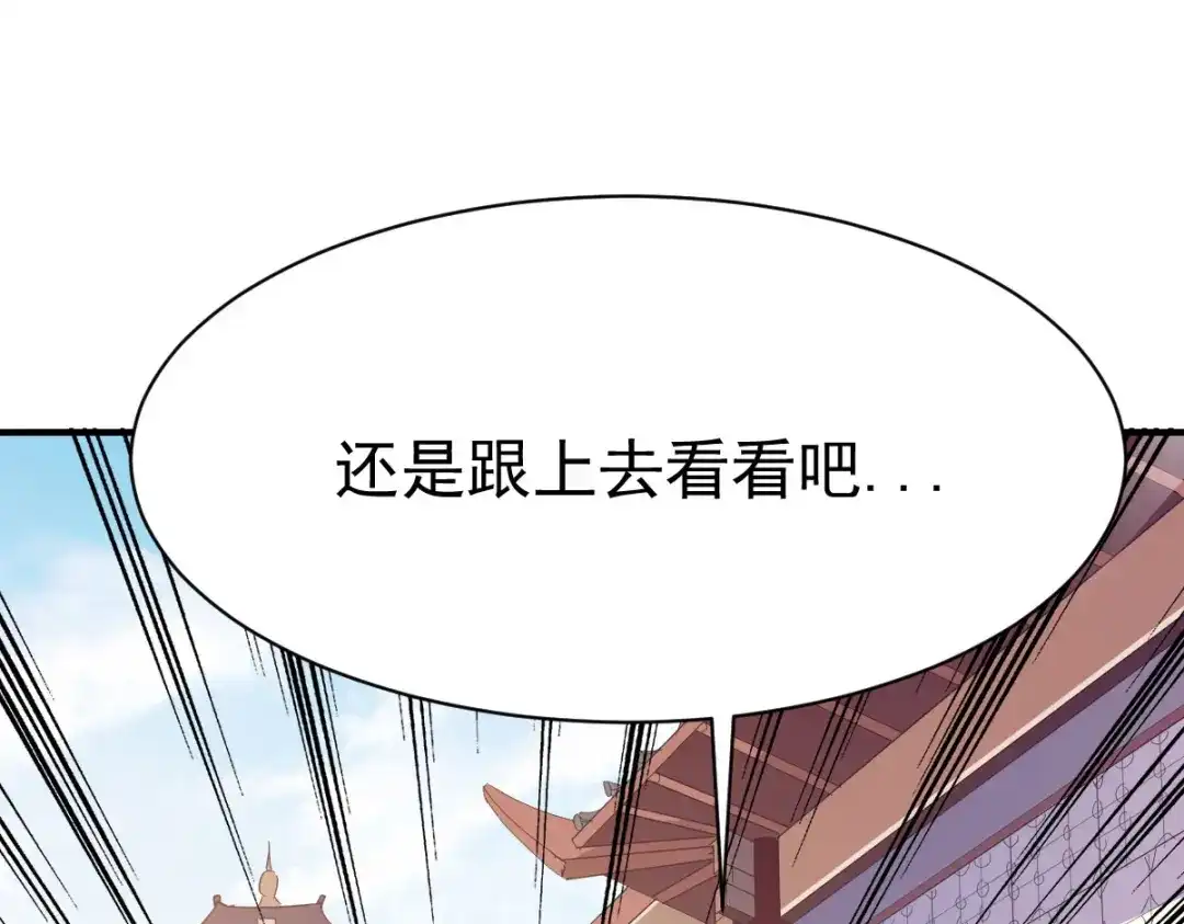 《战鼎》第205话 第57页