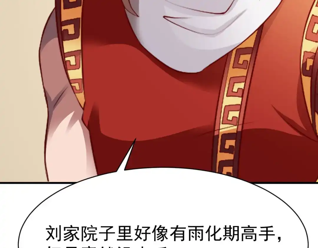 《战鼎》第205话 第26页
