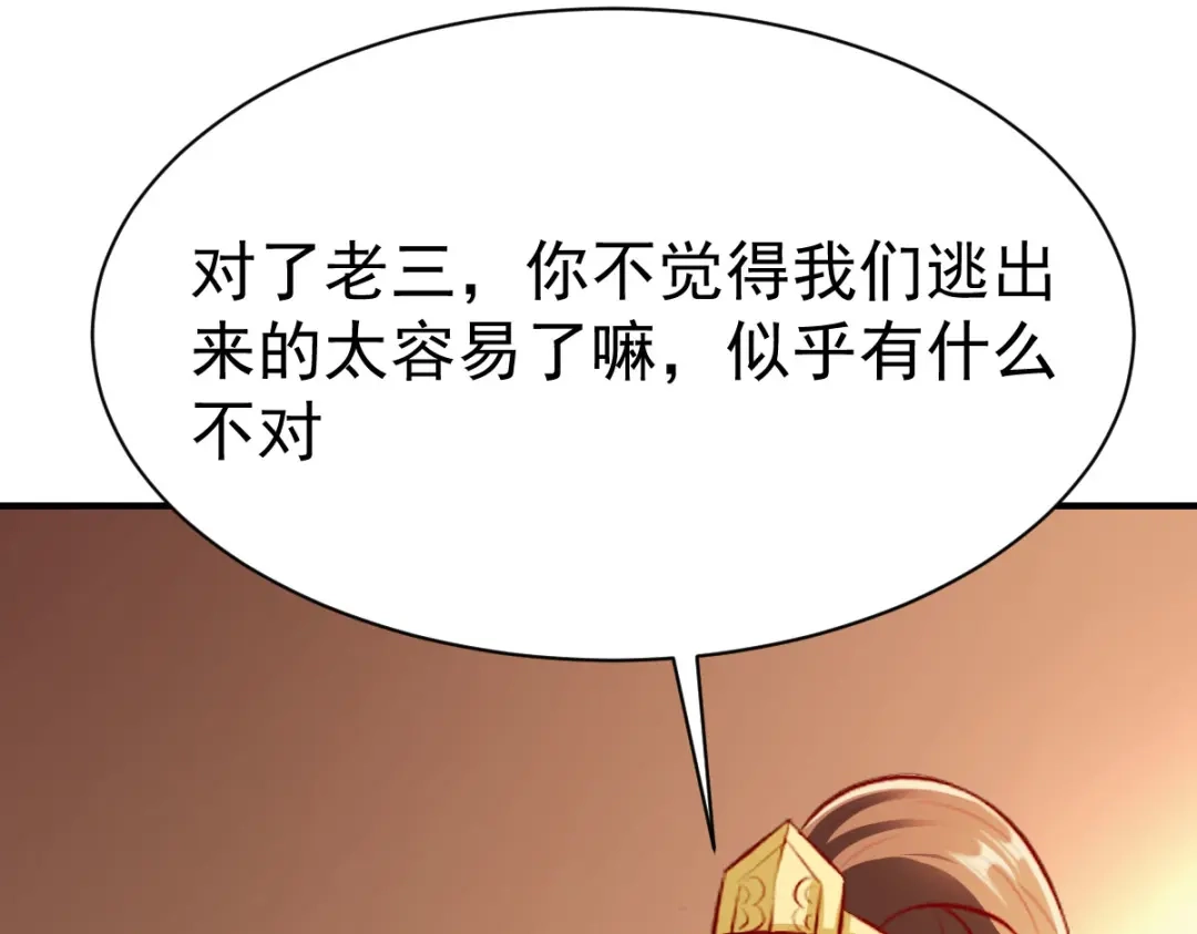 《战鼎》第205话 第24页
