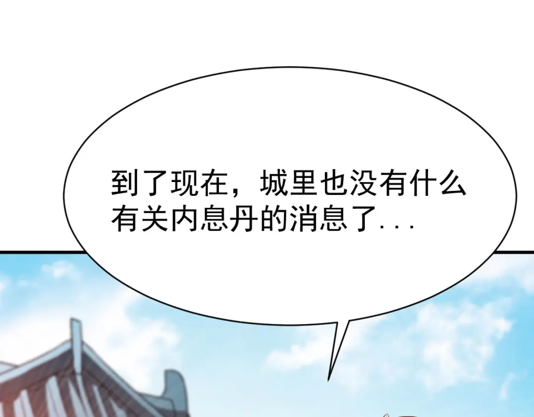《战鼎》第205话 第38页