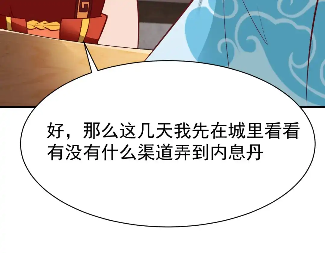 《战鼎》第205话 第33页
