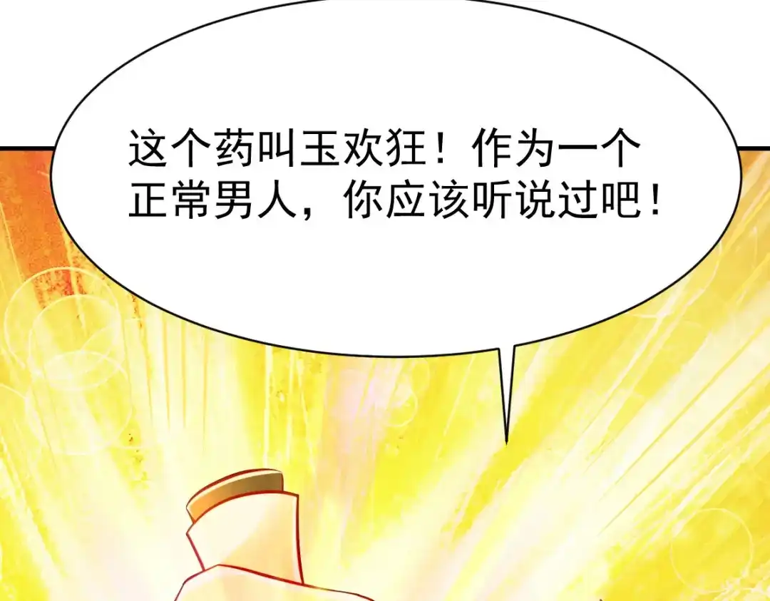 《战鼎》第206话 第42页