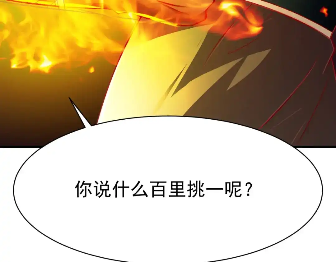 《战鼎》第206话 第17页
