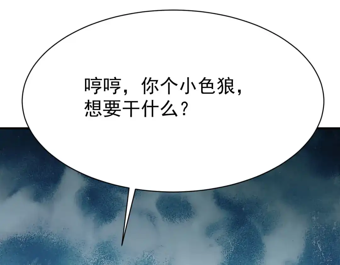 《战鼎》第206话 第22页