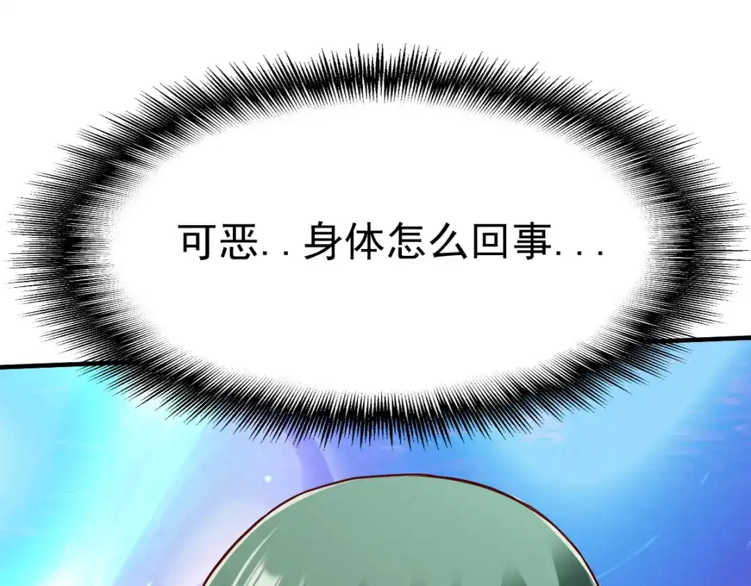 《战鼎》第207话 第6页