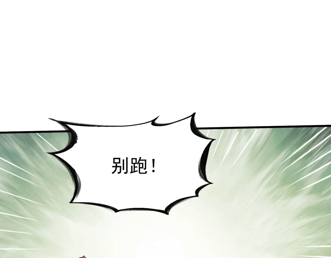 《战鼎》第207话 第3页