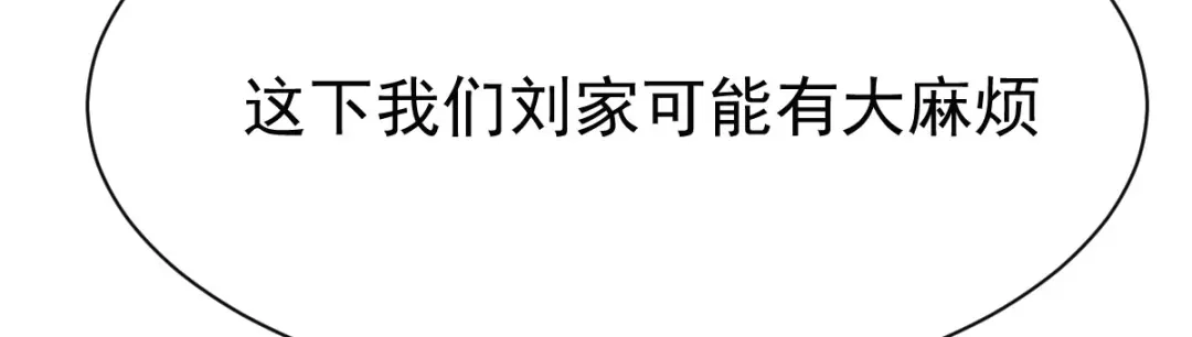 《战鼎》第207话 第44页