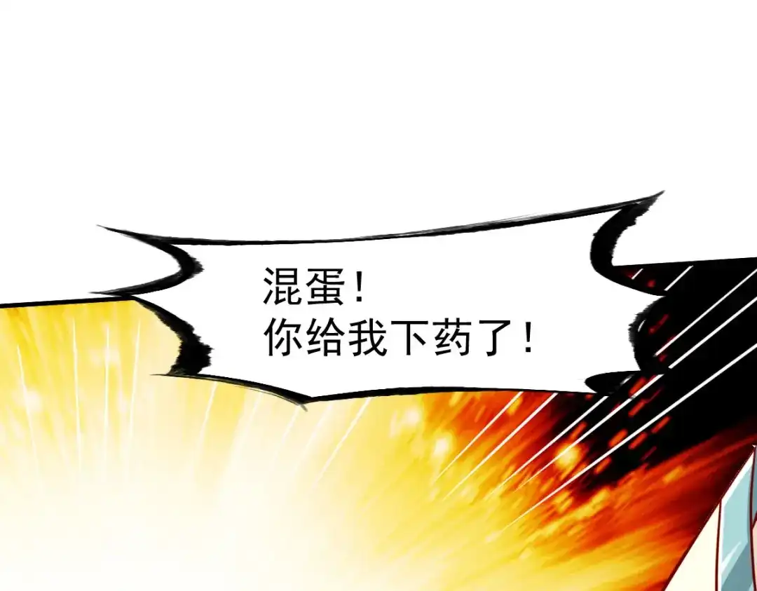 《战鼎》第207话 第9页