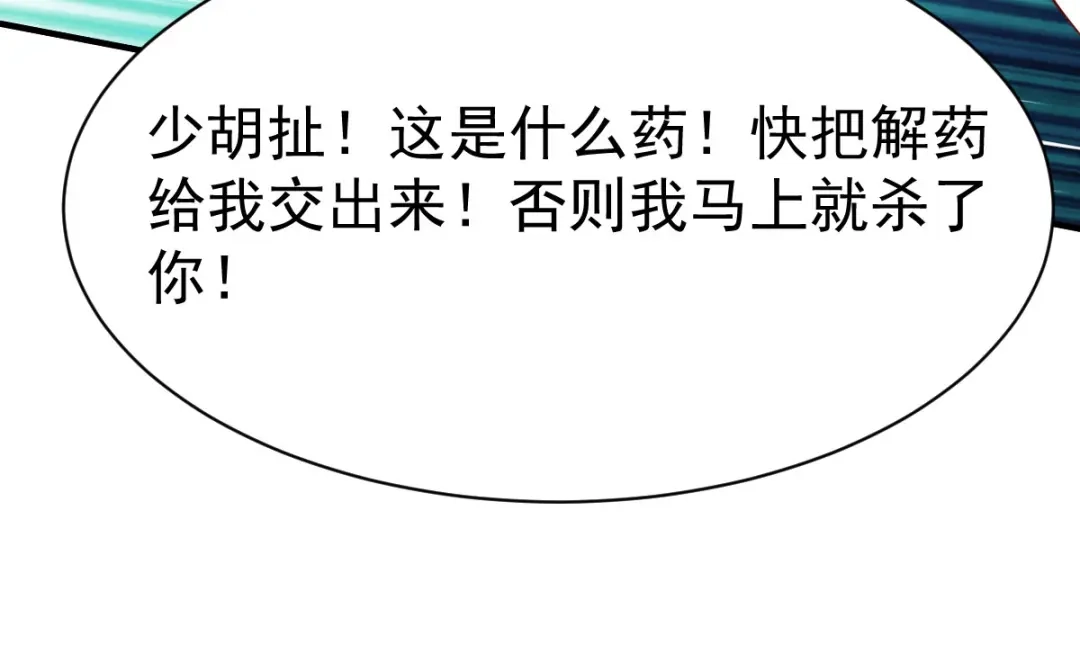 《战鼎》第207话 第18页