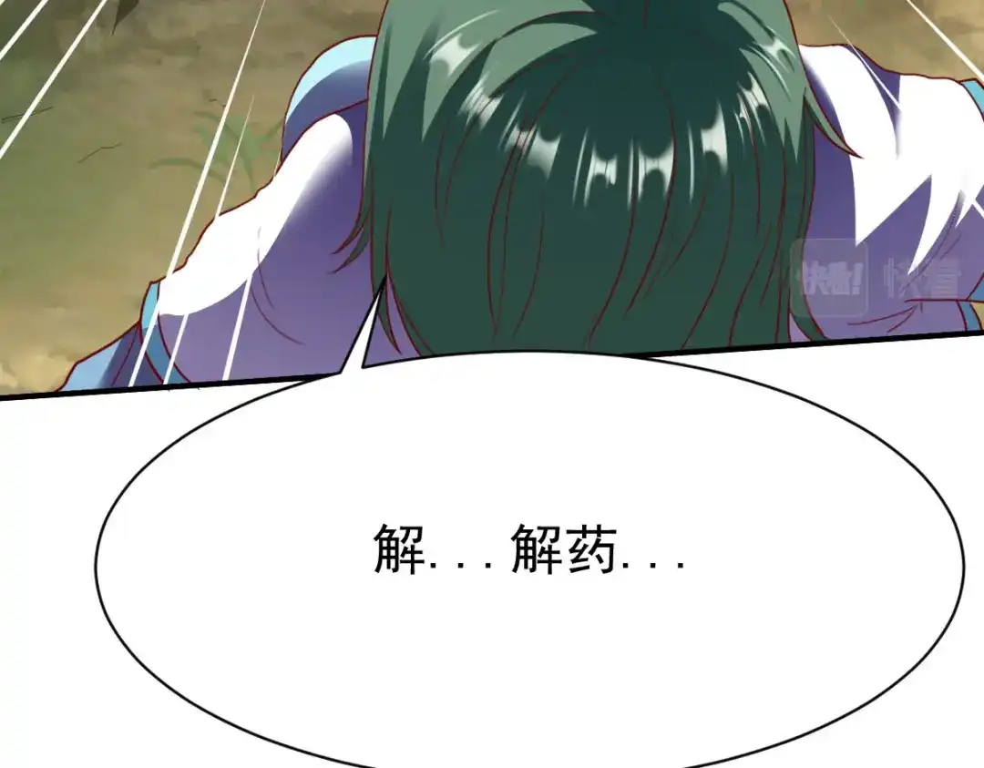 《战鼎》第207话 第25页