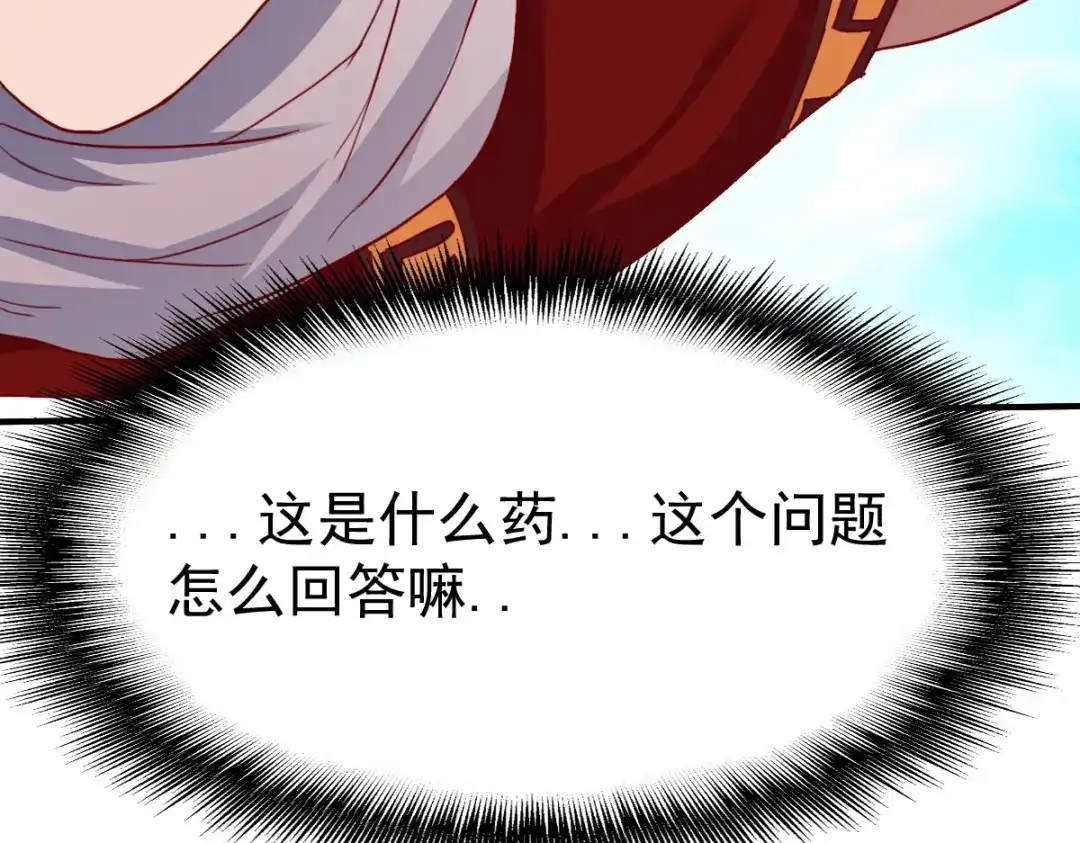 《战鼎》第207话 第21页