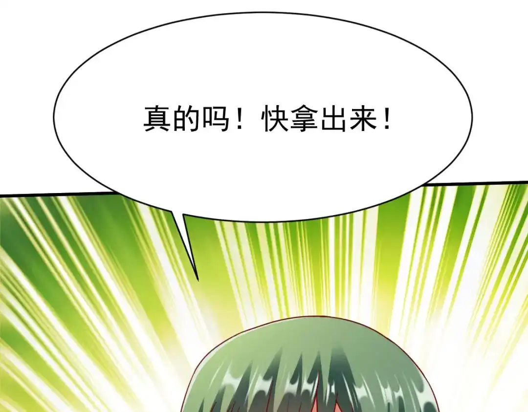 《战鼎》第207话 第34页