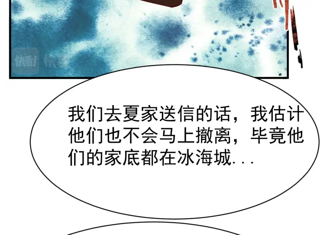 《战鼎》第208话 第32页