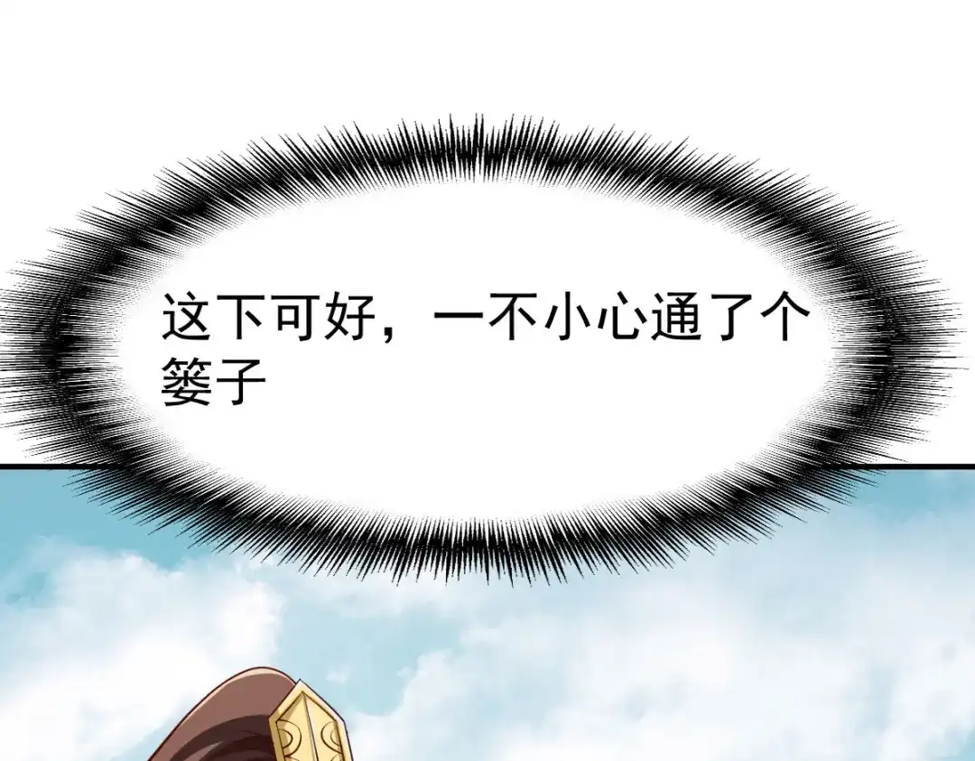 《战鼎》第208话 第9页