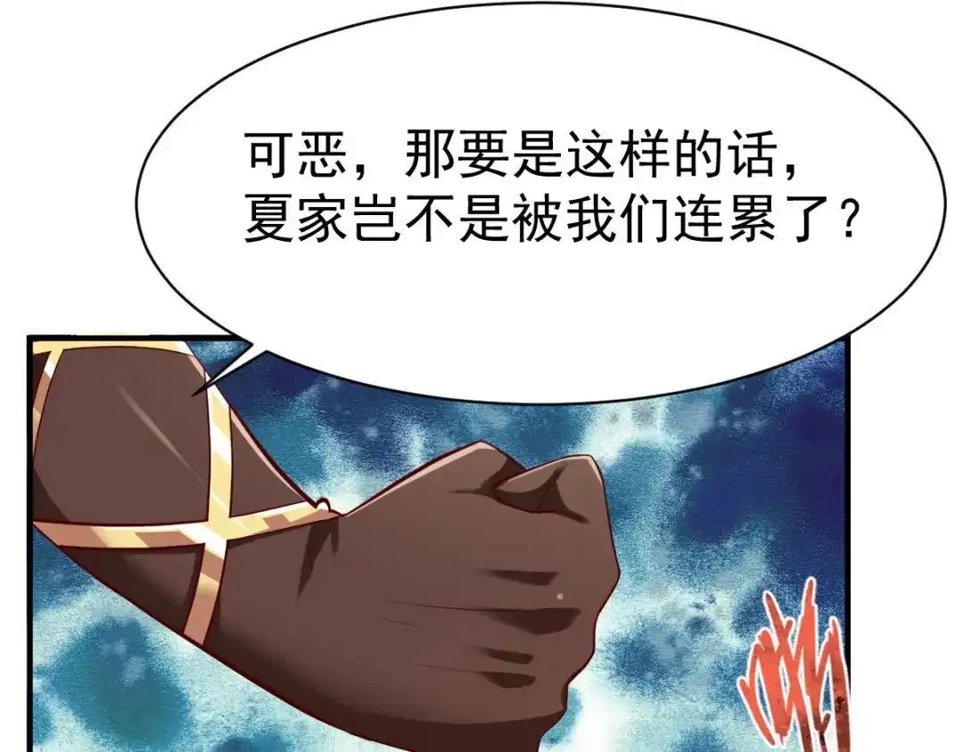 《战鼎》第208话 第31页