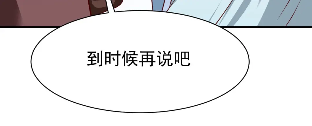 《战鼎》第208话 第39页