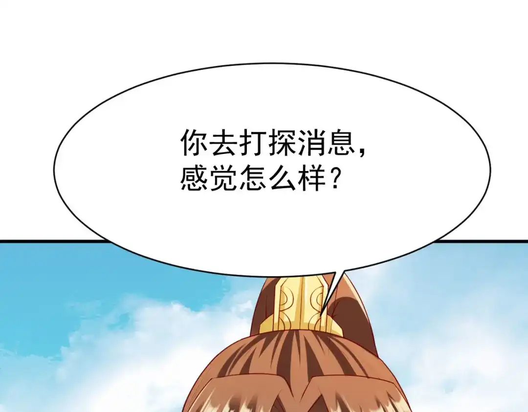 《战鼎》第208话 第21页